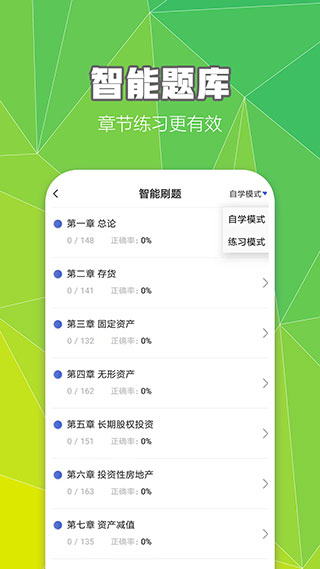 中级会计职称云题库4