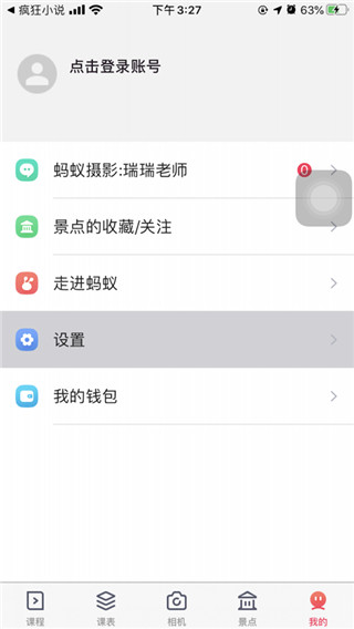 蚂蚁摄影app4