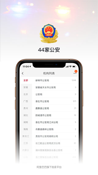 阿里拍卖app1