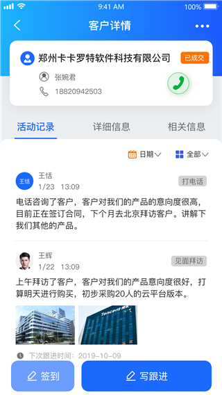 悟空CRM手机版5