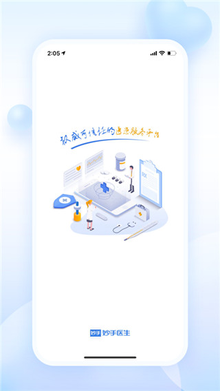 妙手医生app5