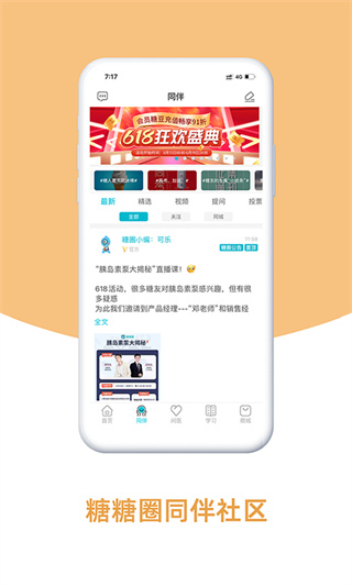 糖糖圈app2