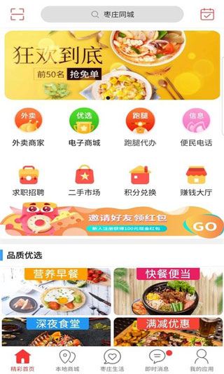 枣庄同城4