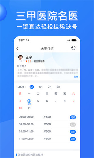 广州挂号网2
