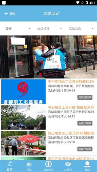 首都职工志愿app3