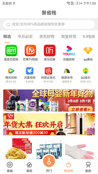 联享家app4