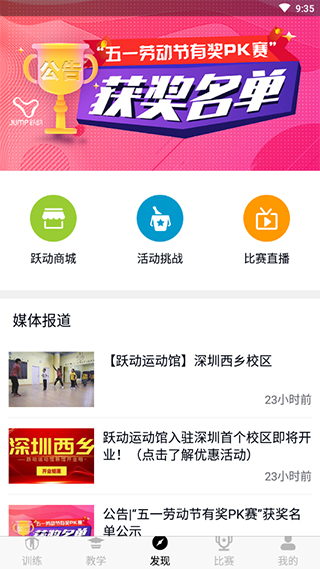跃动跳绳5