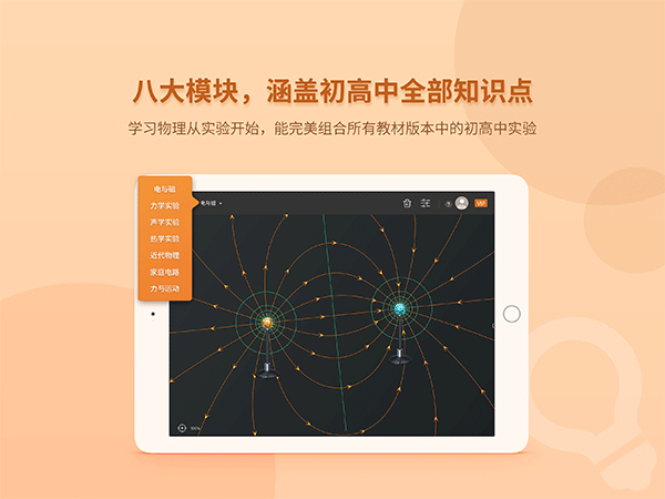 NB物理实验室学生端3