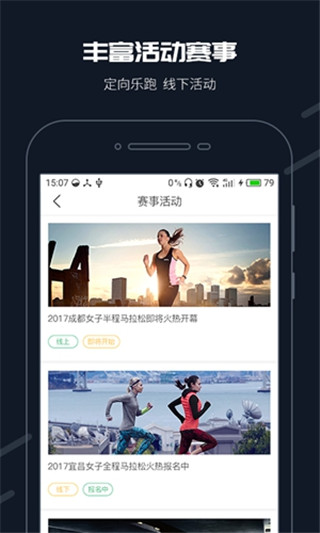 步道乐跑app3
