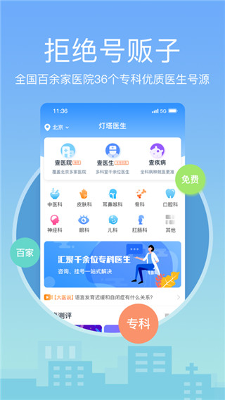 灯塔医生app4