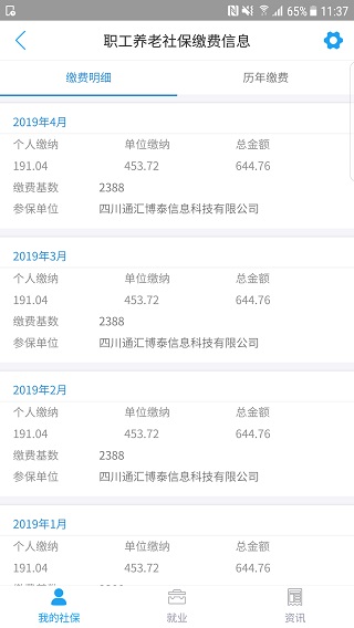 成都人社通app1