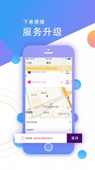 圆通速递4