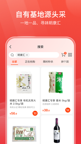 明康汇生鲜超市app2