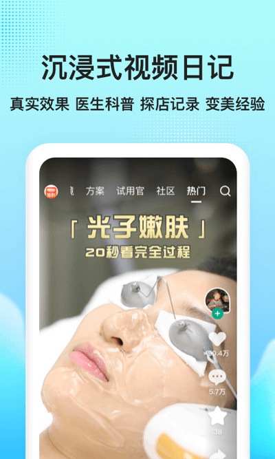 新氧医美app6