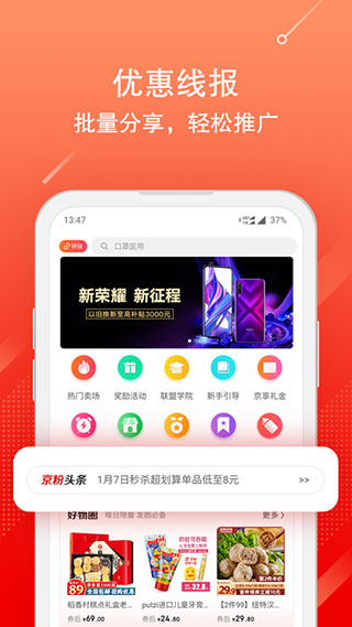 京东联盟app(京粉)4