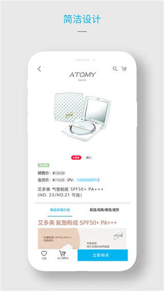 艾多美艾购app3