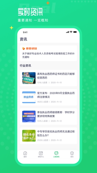 执业药师题库通2