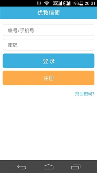 优教信使app1