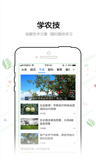农管家app4