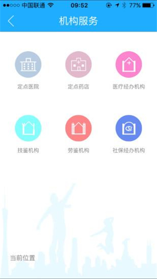 广州人社通app3