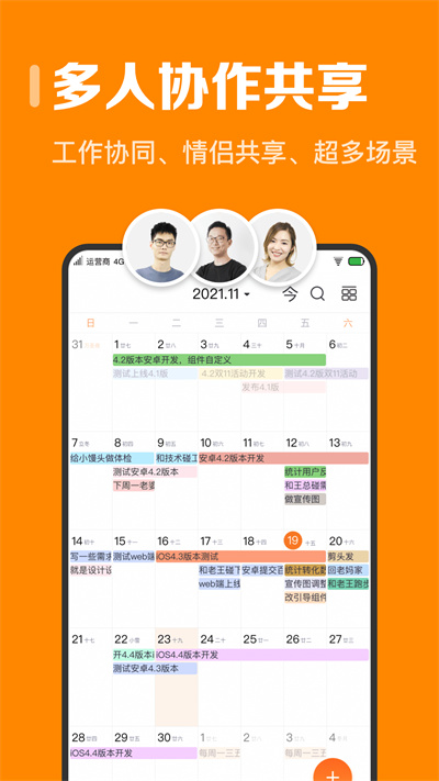 指尖时光时间规划app4