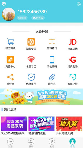 沃邮箱app5