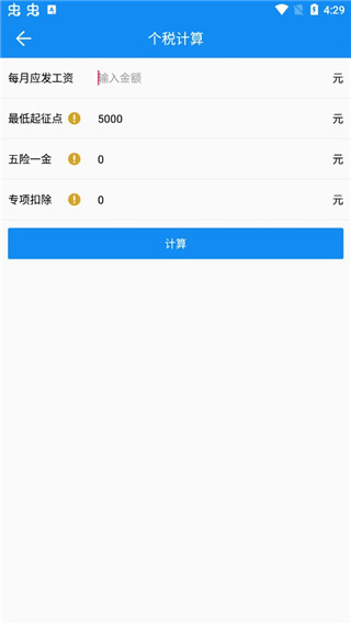 复利计算器2023最新版3