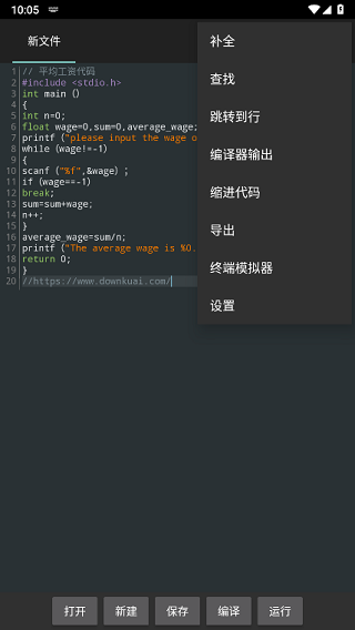 c4droid最新版中文版3