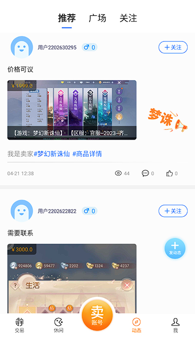 寻宝网交易app4