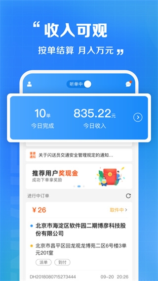 闪送员app4