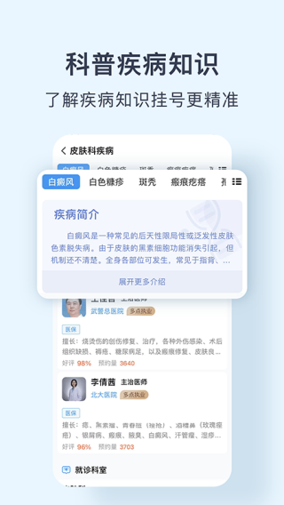 北京医院预约挂号网3