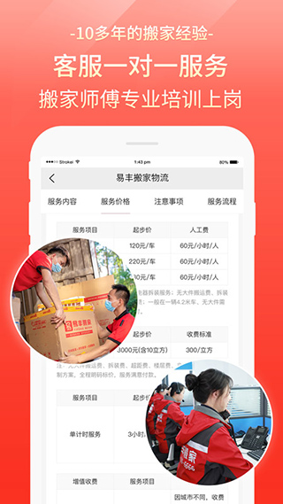 易丰搬家物流2023最新版4