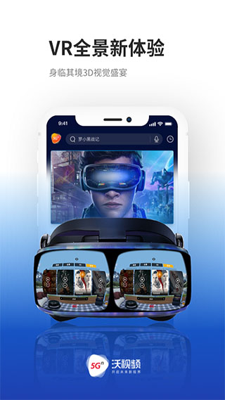 沃视频app官方2023最新版4