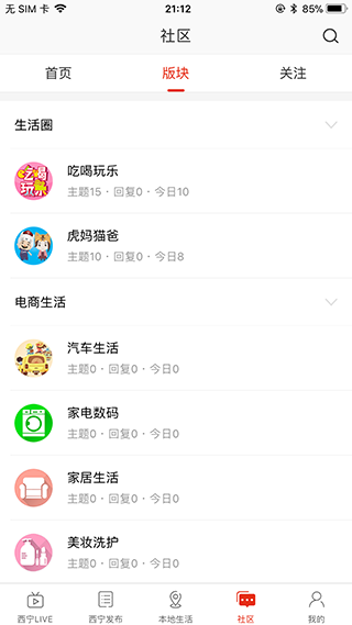 掌上西宁4