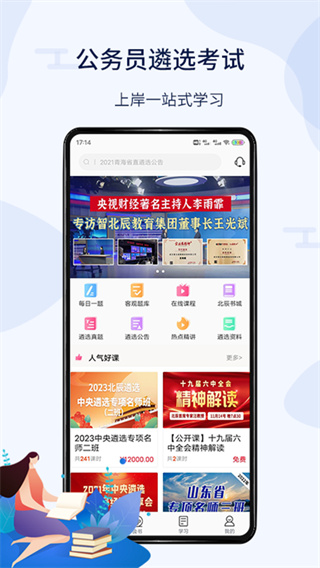 北辰遴选app3