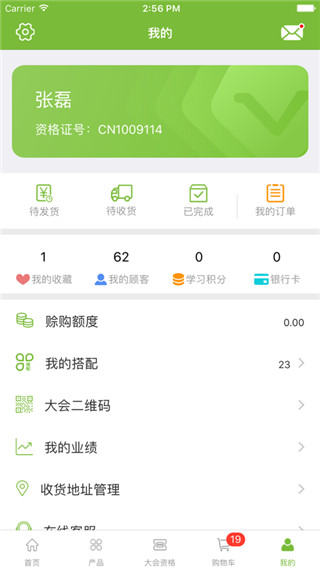 康宝莱订购app3