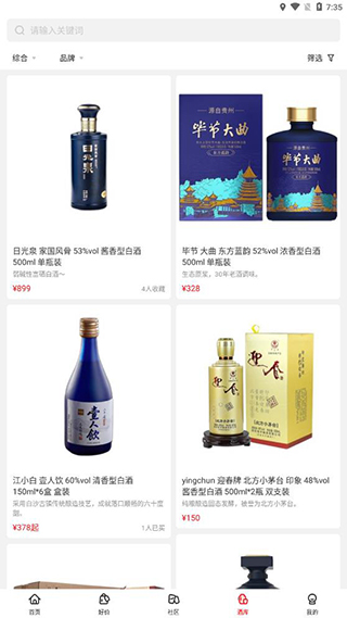白酒星球4