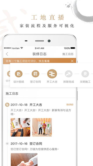 万链家装4