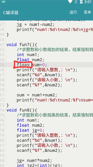 C编译器手机版5