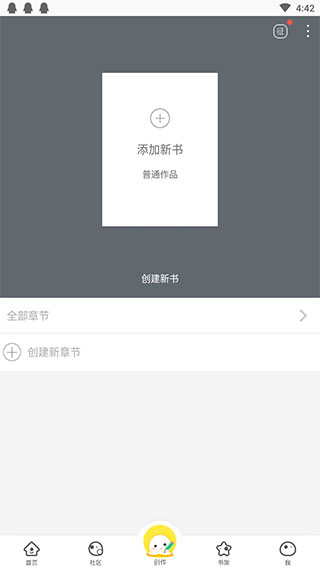 中文写小说神器3
