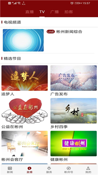 爱彬州app客户端4