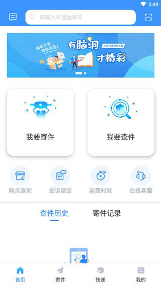 中通快递2