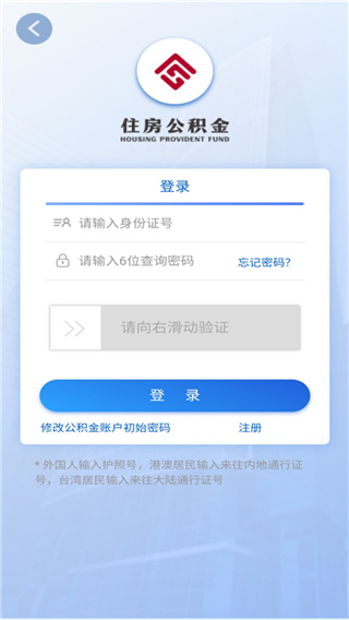 天津公积金app3