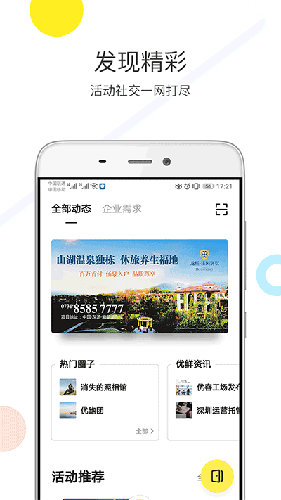 优客工场app3