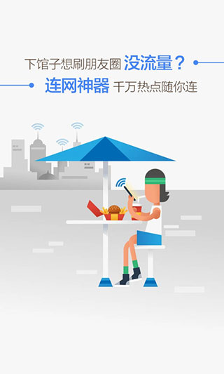 WIFI连网神器1