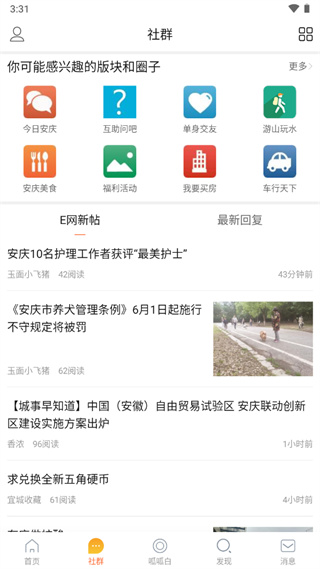 安庆e网app1
