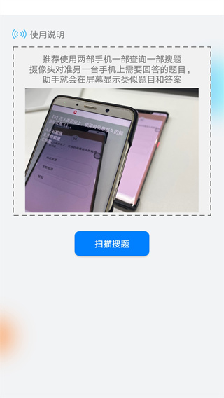 挑战答题助手app3