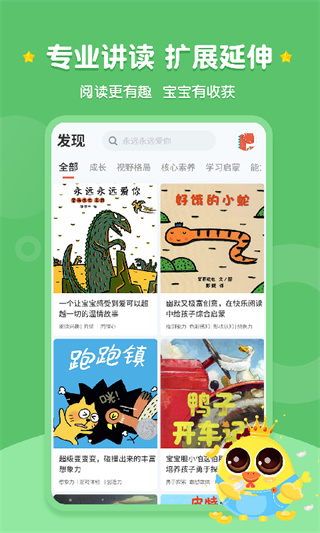 西瓜龙绘本app3