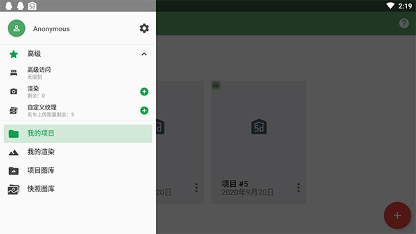 Planner 5D破解版1