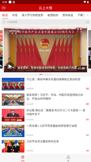 云上大悟app4
